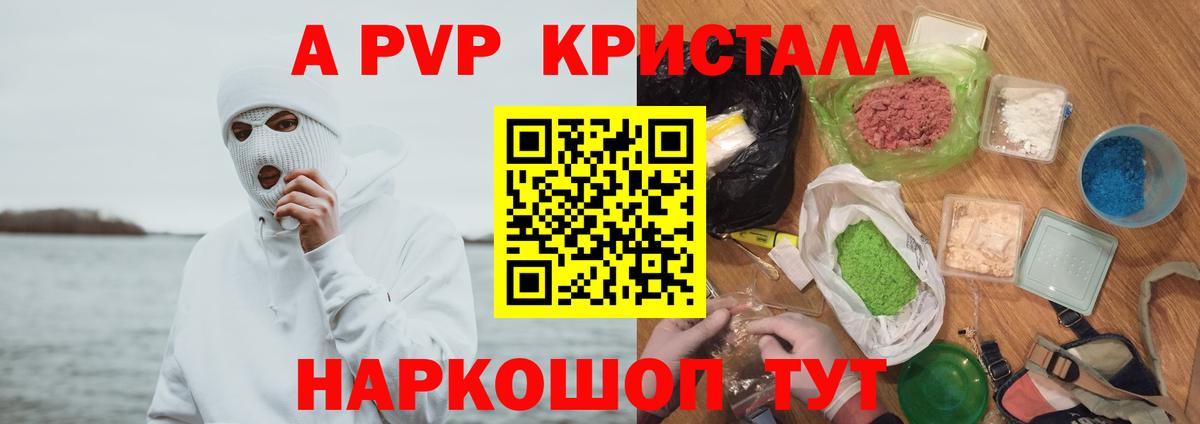 APVP  A PVP Crystall  Вход с VPN  хочу   APVP СК КРИС  Белая Калитва  Alpha-PVP Соль 