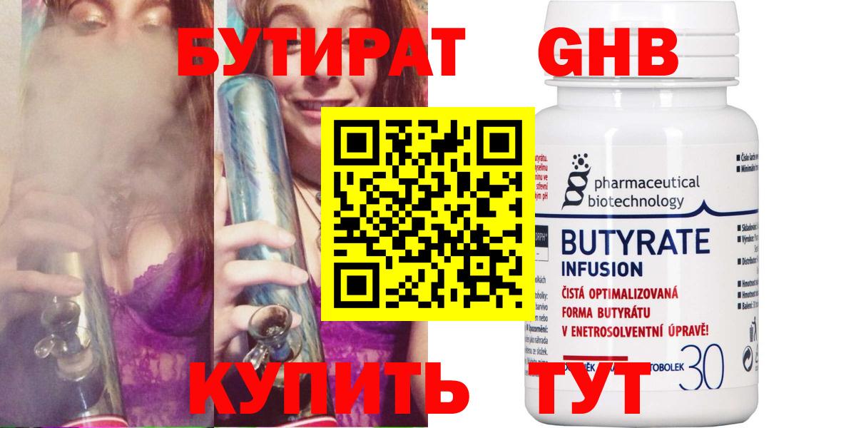 БУТИРАТ бутик Белая Калитва