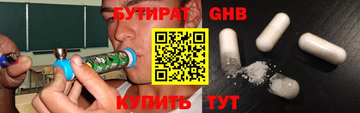 Бутират  Бутират GHB  Вход с VPN  Белая Калитва 