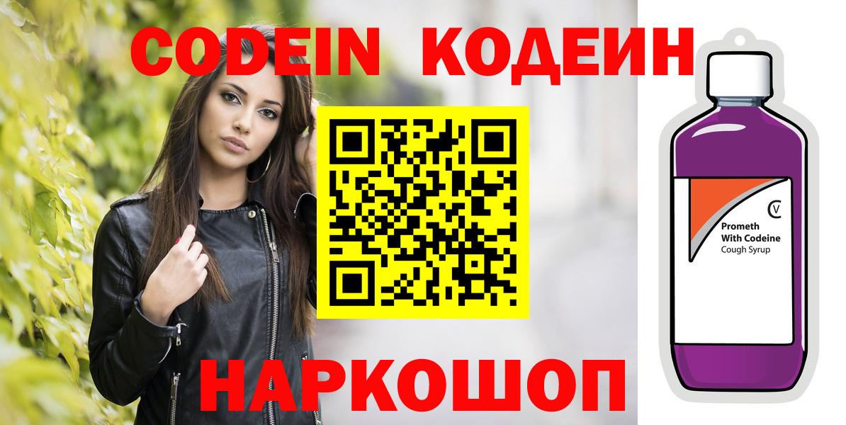 Кодеиновый сироп Lean напиток Lean (лин)  Вход с VPN  Кодеин Purple Drank  Белая Калитва 