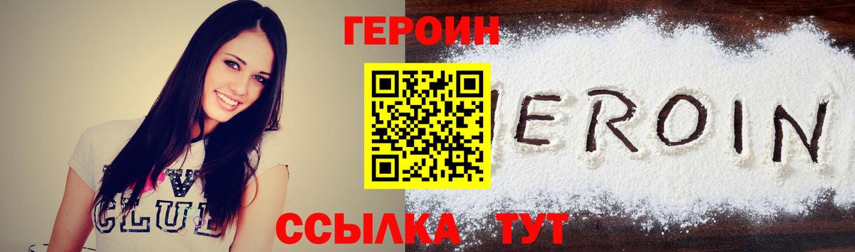 ГЕРОИН Heroin  Вход с VPN  Белая Калитва 