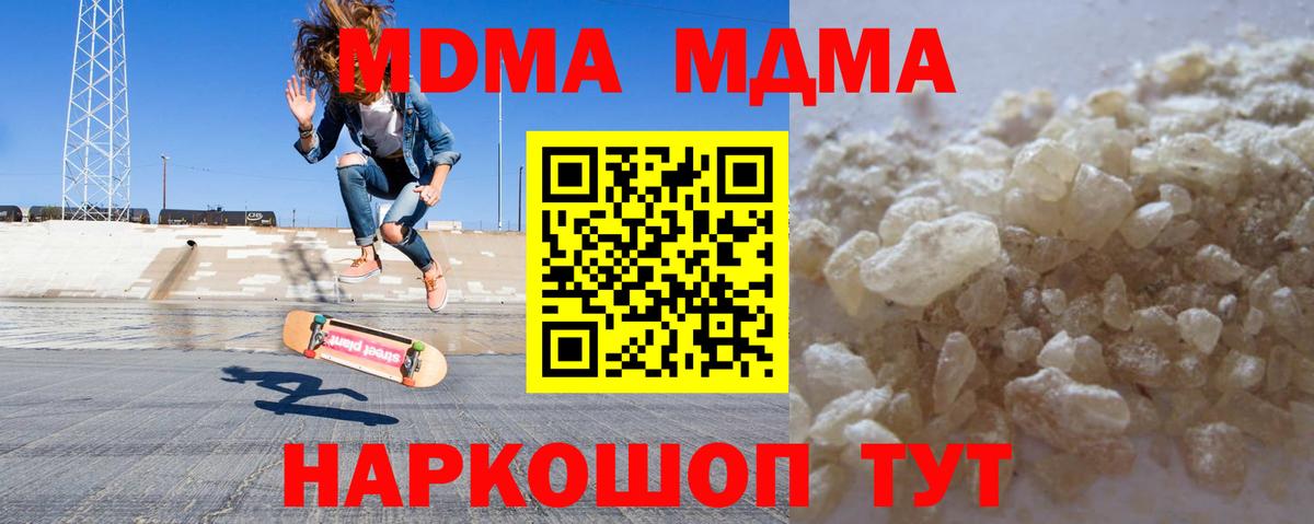 MDMA кристаллы  Вход с VPN  МДМА молли  Белая Калитва 