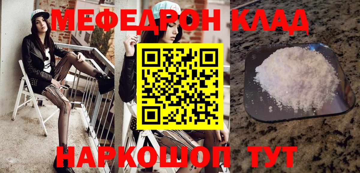 Меф мука Белая Калитва